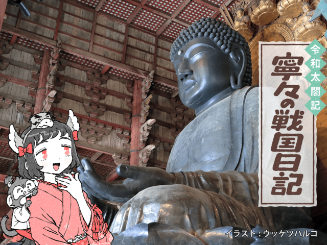 「奈良よりも大きなものを作れ！」秀吉が発注した幻の大仏