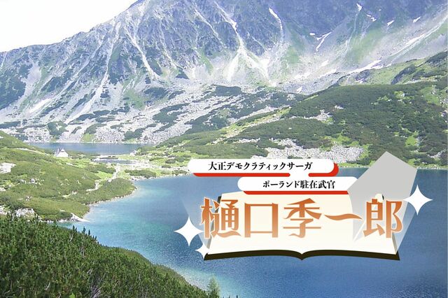 陸軍歩兵少佐、日本代表としてポーランド陸軍演習を参観す