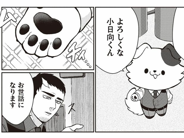 この探偵、犬かもしれない 第2話 探偵に首輪はいらない?