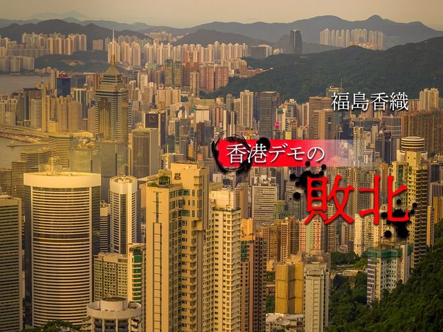 香港デモに参加していた若者に“不自然”な自殺者が増えた謎