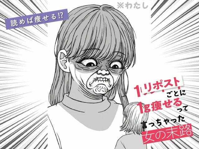 【ダイエットの落とし穴】チートデイで大混乱した女の末路