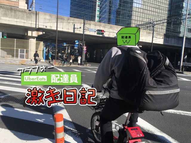 コロナ外出自粛で注文が逆に減った…Uber配達員の絶望と希望