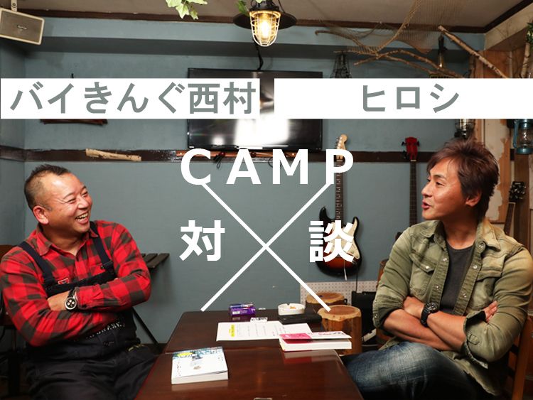 人間不信のヒロシの心を掴んだ、バイきんぐ西村の「ありがとう」