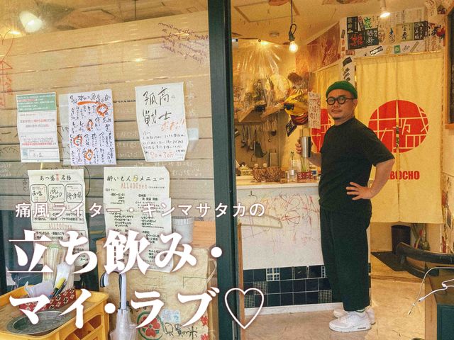 飲んべえが“あつ”まり、毎日酒“盛”り？【神保町・あつ盛】最強の刺し盛でヤル！