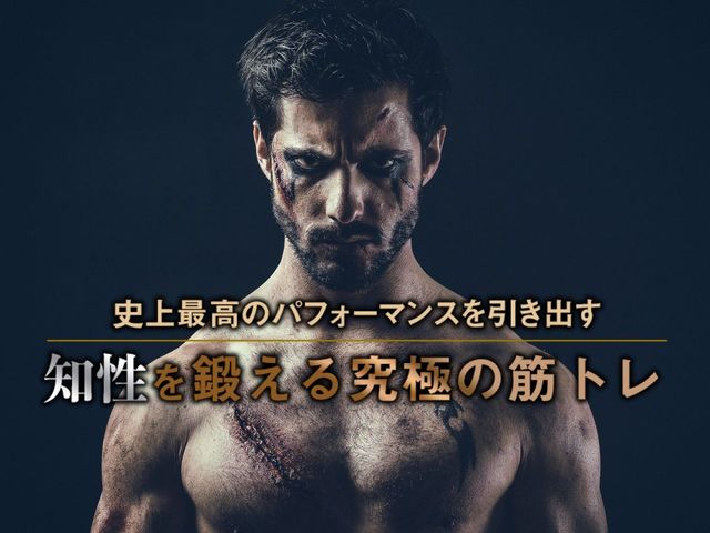 世界チャンピオンから学ぶ、どんな困難からも立ち上がる「真の強さ」