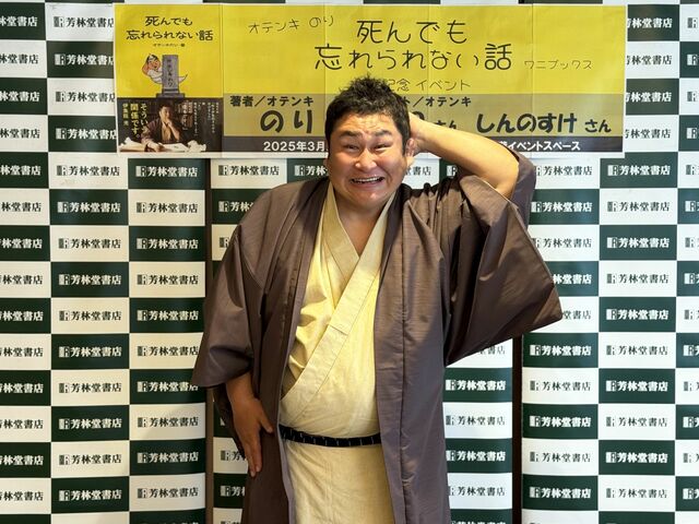 オテンキ・のりが初エッセイ本を発売。憧れの伊集院さんの反応は？