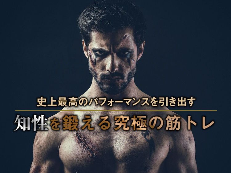 世界チャンピオンから学ぶ、どんな困難からも立ち上がる「真の強さ」