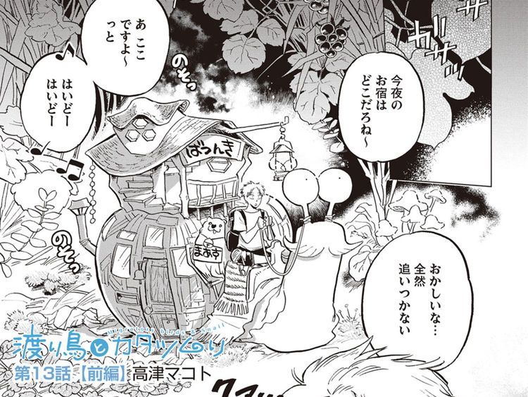 第13話　二重星と地図(前編)