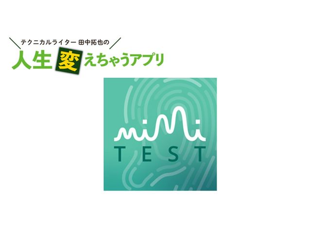 自覚なしに進行するヘッドホン難聴を「Mimi 聴力検査」で早期発見！