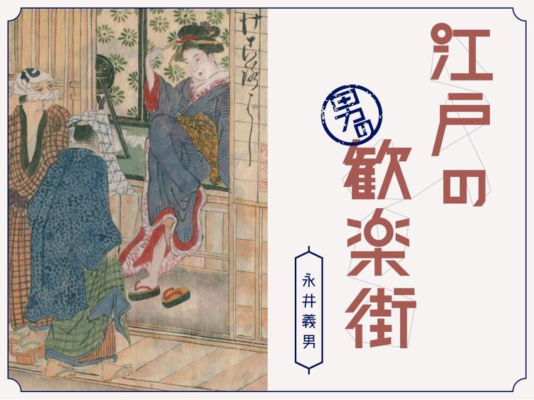 中央区にあった岡場所「蒟蒻島」。その名前の由来とは？
