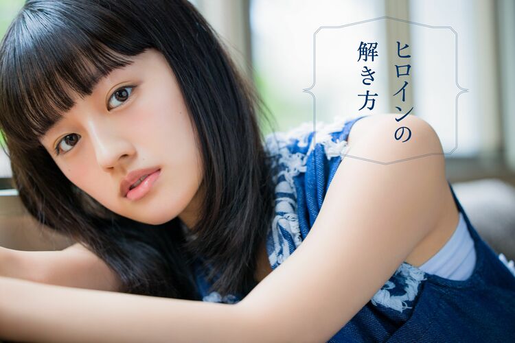 Search圧倒的美少女 上坂樹里。圧倒的な透明感 | ヒロインの解き方 | WANI BOOKS NewsCrunch（ニュースクランチ）