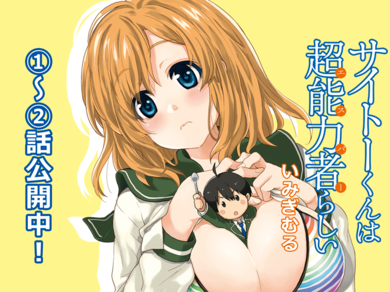 (未使用･未開封品)サイトーくんは超能力者らしい コミック 1-4巻セット (ガムコミックスプラス) サイトーくんは超能力者らしい | WANI BOOKS Newsクランチ