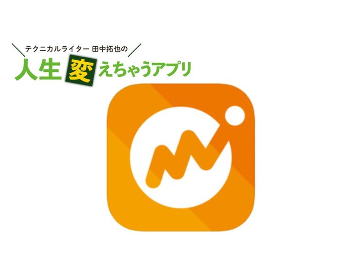 お金の動きが見える化! 新時代の家計簿「マネーフォワード ME」