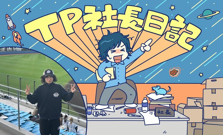 「1億稼ぐ人が泥だらけになる姿が見られる、プロ野球キャンプのすすめ」