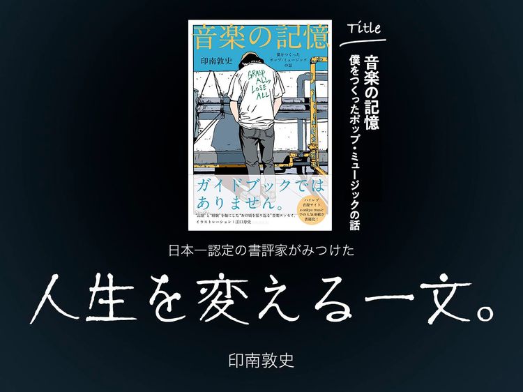 人気書評家が文章を書くときに大切にしている「たったひとつのこと」