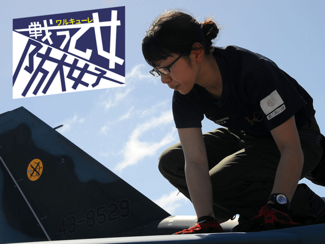 女性自衛官の退職理由「幸せな幹部の姿を見ていれば続けていたかも」