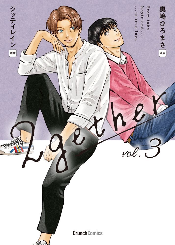 とろける甘さが癖になる！ 大人気タイBLのコミカライズ『2gether3巻