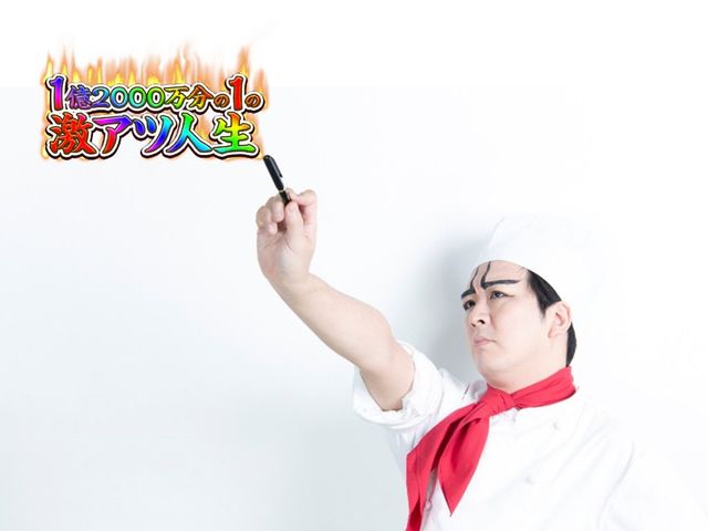 「ヨースケ、初めて大当たりを引く」の巻