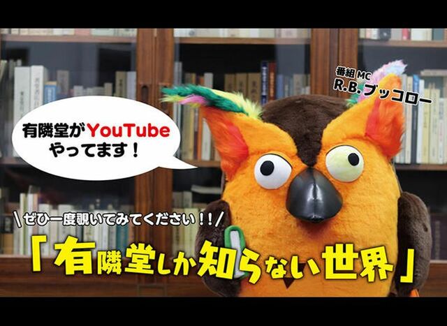 ヤバい文具愛、古文訳で歌うバイト…『有隣堂しか知らない世界』のウラ側