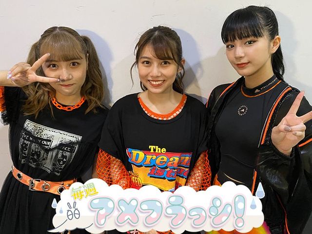 アメフラっシ→浪江女子発組合→アメフラっシ。正反対の世界観を行き来した濃密な１日