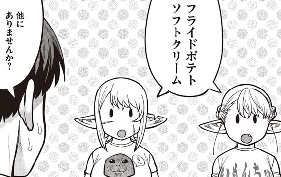 予約：37　痩せたい！異世界人図鑑