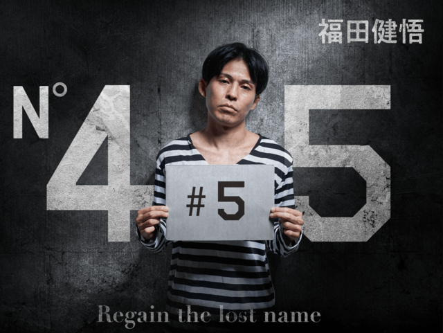 札付きのワル、福田健悟の人生を変えた『ギャングイーグル』