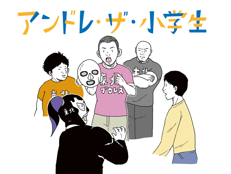 「『マスクド・アンドレ』がいいんじゃないの?」
