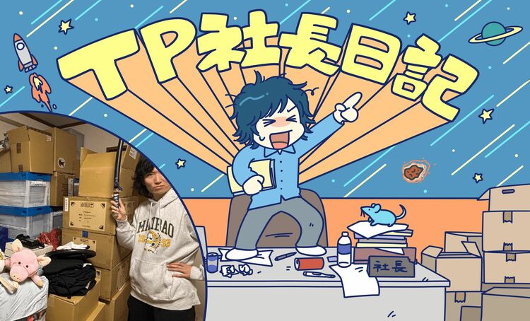 「正月からしんどいって」でも板橋ハウスのイベントには愛が詰まってる