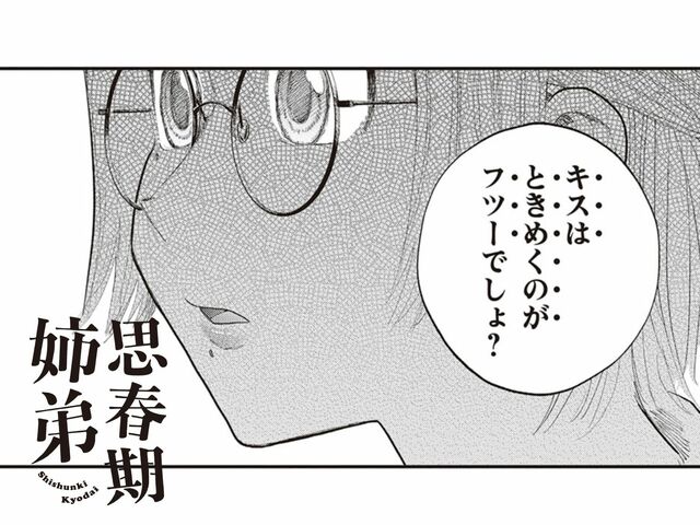 第14話　フツー