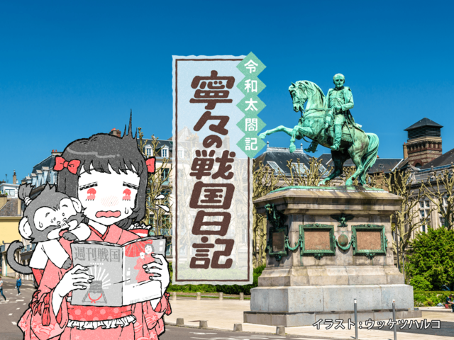 「城」の次に欲しいモノ。秀吉とナポレオンの共通点は？