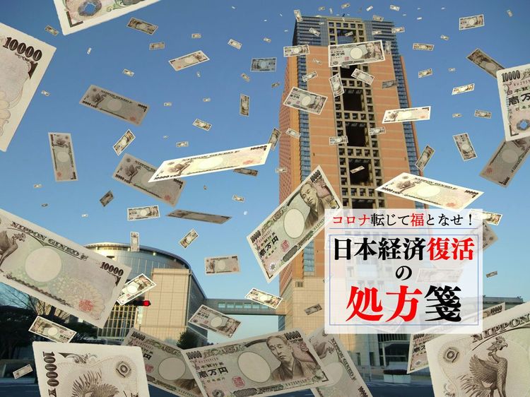 コロナ対策の財政出動を「打ち出の小づち」と表現したバカなメディア