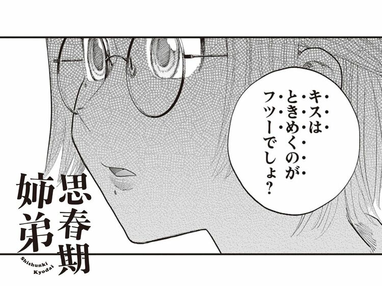 第14話　フツー