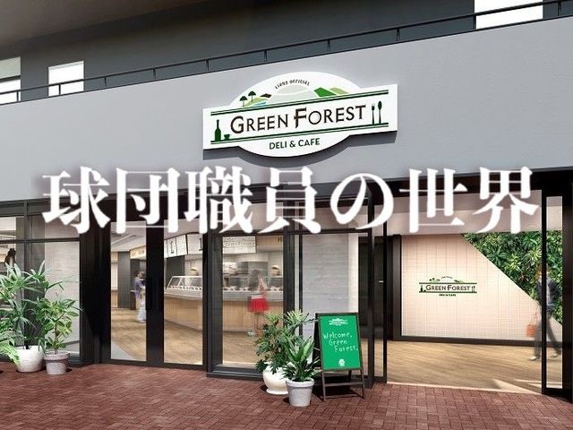 野球経験不問！ そこのあなたも「球団職員」を目指してみませんか？