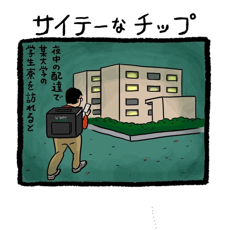 ウーバーイーツ配達員ヘロヘロ“4コマ”日記 第3回「サイテーな