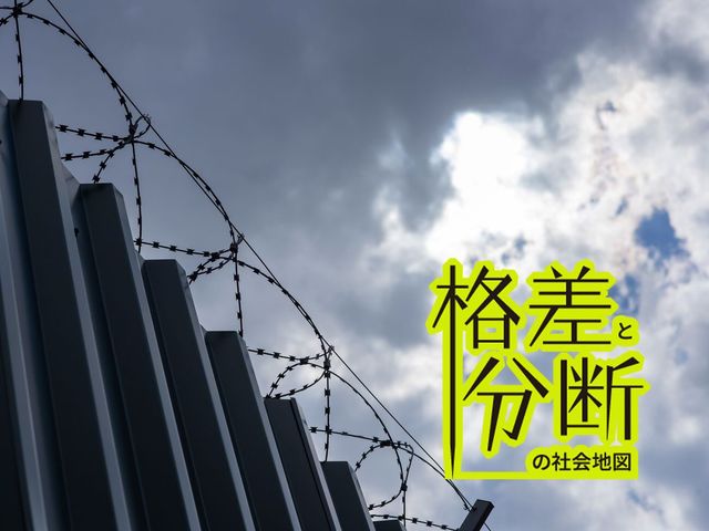 誰もが自分の生きてきた世界しか知ろうとしない