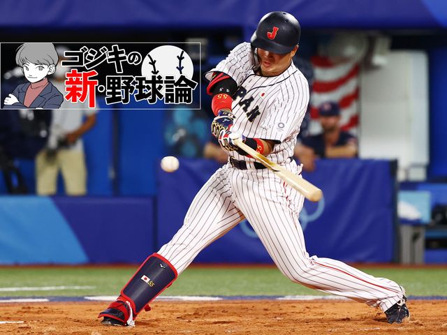 ゴジキが考える、ひと足早い2023年WBC日本代表のベストメンバー(野手編)