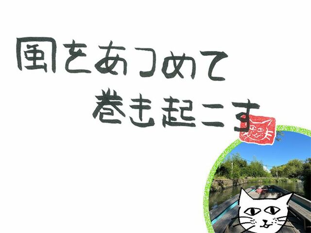 第109回　風の夏旅