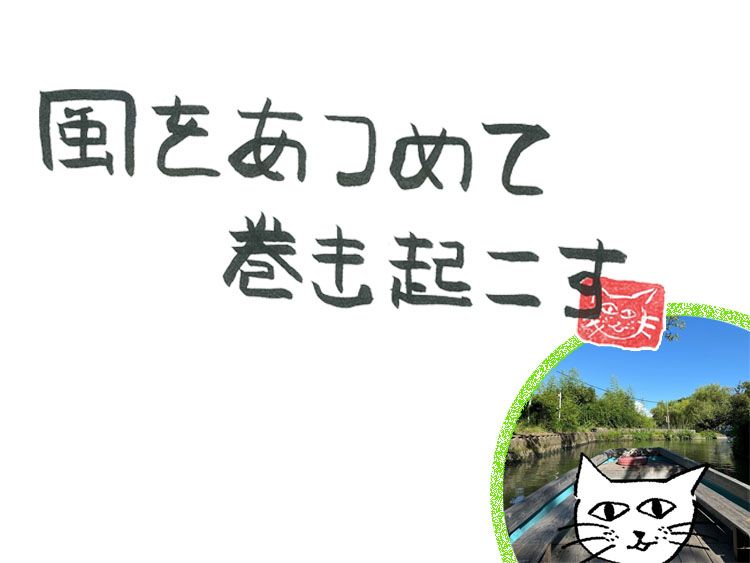 第109回　風の夏旅
