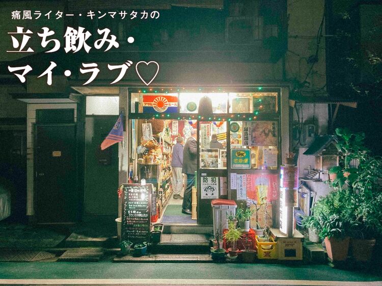 【牛込神楽坂・飯島酒店】は昭和の匂いが漂うオトナの憩いの場