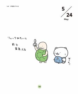 ▲『1日1ページで癒される 366日、やぁねこといっしょ』より