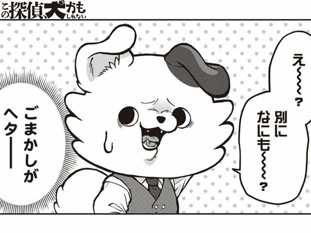 第５話　浮かれて、伏せて、転がって