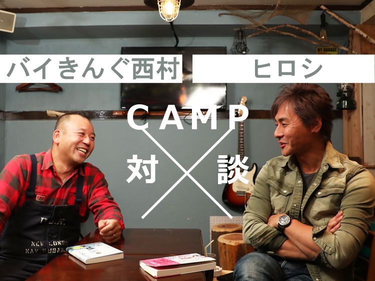 「山を買った」ヒロシ。次なる夢のスケールが小さすぎる！