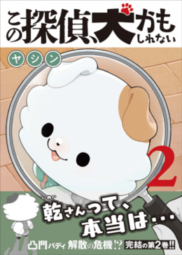 田中克樹＋天下雌子『インゴシマ 7巻』2月25日発売！ | WANI