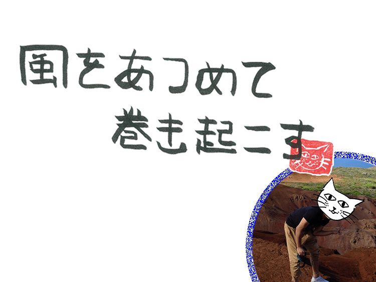 第17回 風のザ・ライダー
