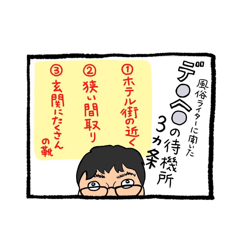 ウーバーイーツ配達員ヘロヘロ“4コマ”日記 第2回「デ〇ヘ〇の