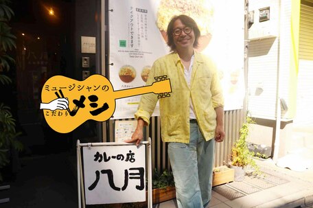 ミュージシャンのこだわりメシ