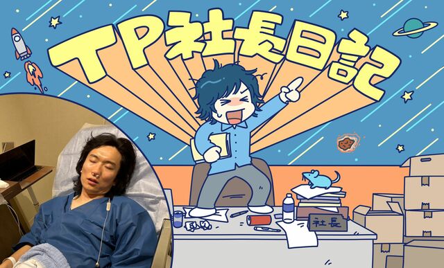 「全身麻酔、両鼻に綿。とにかく健康第一なのよ」