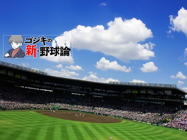 王者・仙台育英に勝利した慶應が107年ぶりに夏制覇！－2023年夏の甲子園を振り返る－ | ゴジキの新・野球論 | WANI BOOKS NewsCrunch（ニュースクランチ）