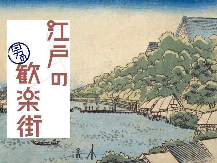 蓮を横目に密会…上野の不忍池は一大ラブホ街だった！