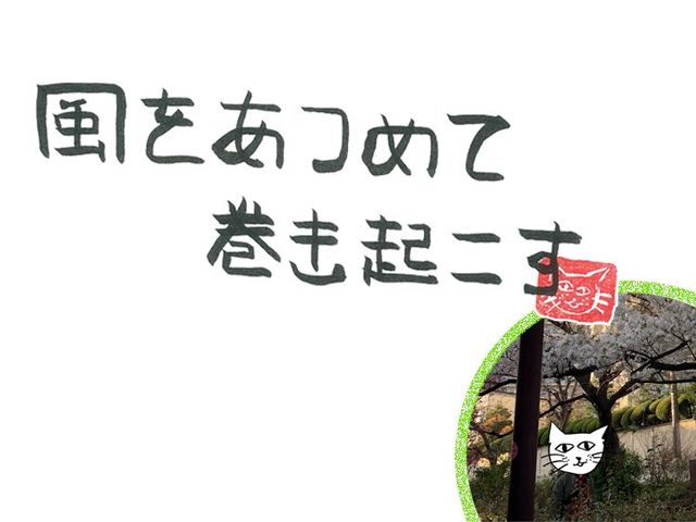 第５回　風のチェリーブロッサム